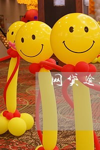 网贷逾期了还能买高铁票吗 网贷逾期了还能买高铁票吗