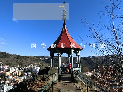网贷逾期他行预警 网贷逾期他行预警