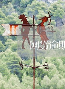 网贷逾期会一直涨吗 网贷逾期会一直涨吗