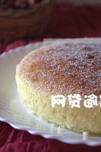 网贷逾期会不会异地起诉 网贷逾期会不会异地起诉
