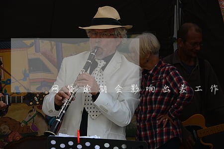 网贷逾期会影响出差工作吗