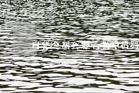 网贷逾期会影响教师招聘录用吗 网贷逾期会影响教师招聘录用吗