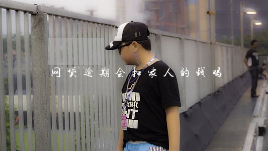网贷逾期会扣家人的钱吗