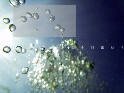 网贷逾期会查封银行卡吗
