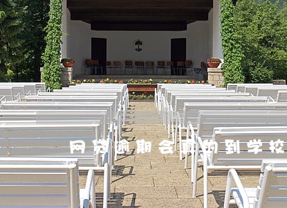 网贷逾期会真的到学校找吗 网贷逾期会真的到学校找吗