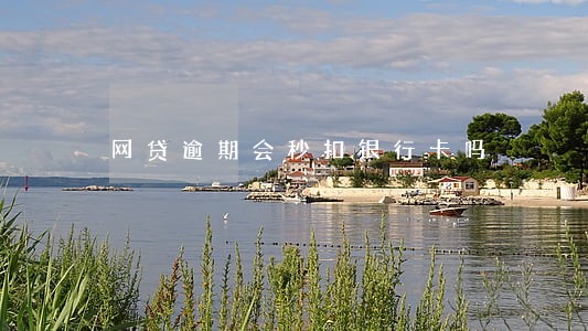 网贷逾期会秒扣银行卡吗 网贷逾期会秒扣银行卡吗