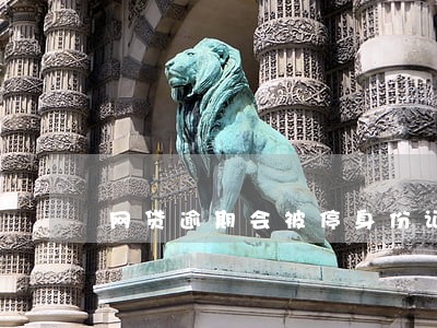 网贷逾期会被停身份证吗 网贷逾期会被停身份证吗