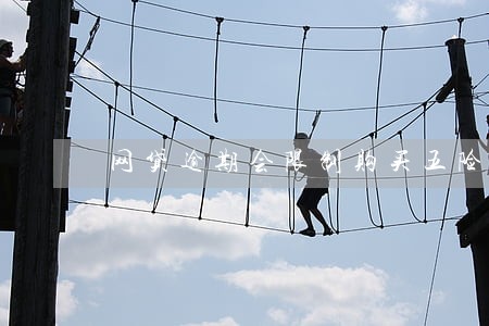 网贷逾期会限制购买五险一金吗 网贷逾期会限制购买五险一金吗