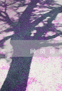 网贷逾期信用卡受不受影响 网贷逾期信用卡受不受影响