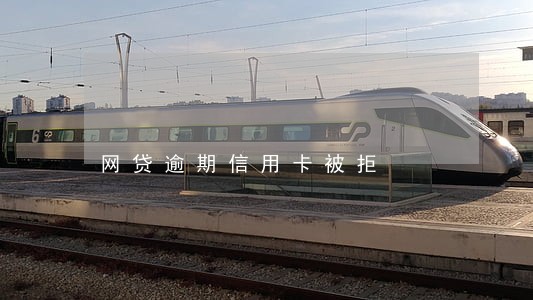 网贷逾期信用卡被拒