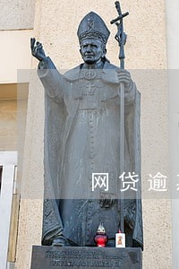 网贷逾期俩月后还款 网贷逾期俩月后还款