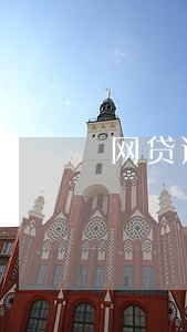 网贷逾期借 网贷逾期借