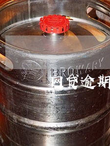 网贷逾期催收说已被公安局 网贷逾期催收说已被公安局