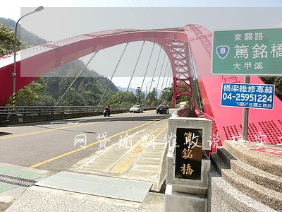 网贷逾期催收说核实工作收支 网贷逾期催收说核实工作收支