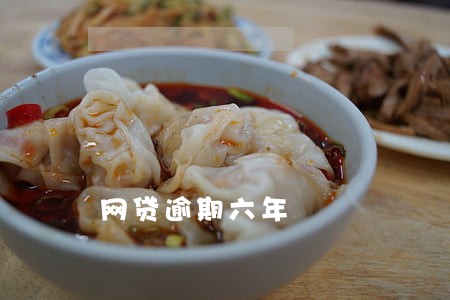 网贷逾期六年 网贷逾期六年