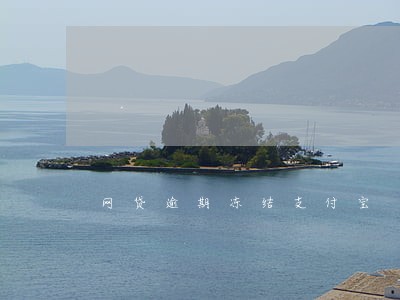 网贷逾期冻结支付宝 网贷逾期冻结支付宝