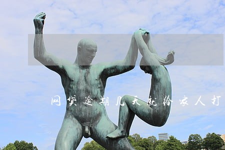 网贷逾期几天就给家人打电话 网贷逾期几天就给家人打电话