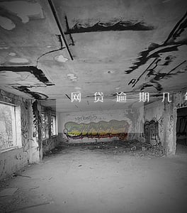 网贷逾期几年了怎么算 网贷逾期几年了怎么算
