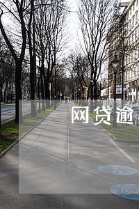 网贷逾期几次办信用卡 网贷逾期几次办信用卡