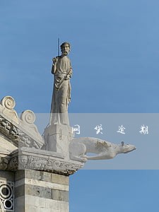 网贷逾期半年没钱还