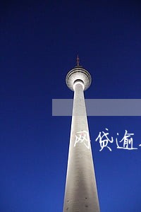 网贷逾期协商公司靠谱吗 网贷逾期协商公司靠谱吗