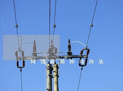 网贷逾期协商办法 网贷逾期协商办法