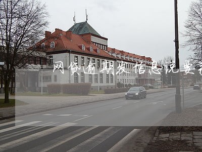 网贷逾期发信息说要来找我 网贷逾期发信息说要来找我