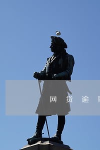 网贷逾期发短信说派外勤人员 网贷逾期发短信说派外勤人员