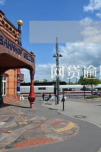 网贷逾期可以坐动车 网贷逾期可以坐动车