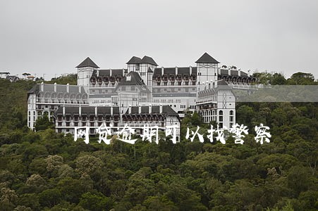 网贷逾期可以找警察 网贷逾期可以找警察