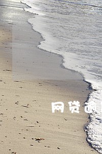 网贷逾期可以注册工作室吗 网贷逾期可以注册工作室吗