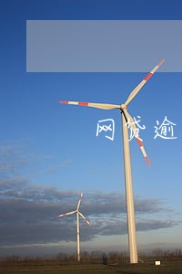 网贷逾期可以贷款学费吗 网贷逾期可以贷款学费吗