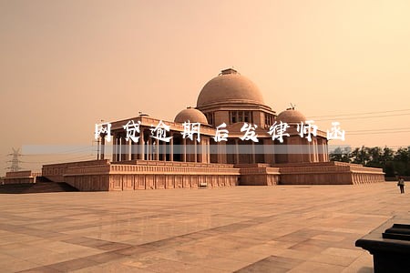 网贷逾期后发律师函 网贷逾期后发律师函