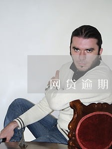 网贷逾期后收到各种短信 网贷逾期后收到各种短信