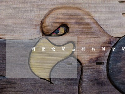 网贷逾期后被取消分期该怎么办 网贷逾期后被取消分期该怎么办