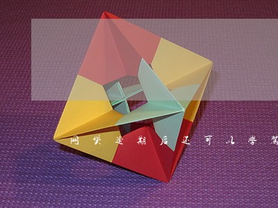 网贷逾期后还可以学驾照吗 网贷逾期后还可以学驾照吗