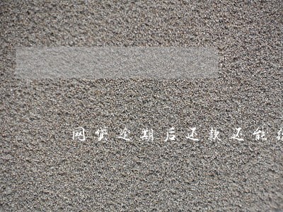 网贷逾期后还款还能续贷吗 网贷逾期后还款还能续贷吗