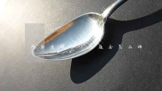 网贷逾期告上法庭会怎么样
