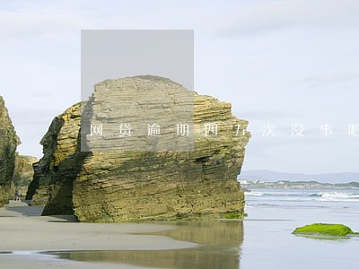 网贷逾期四五次没事吧 网贷逾期四五次没事吧