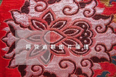 网贷逾期图片催债 网贷逾期图片催债
