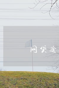 网贷逾期在别的平台就带不到 网贷逾期在别的平台就带不到