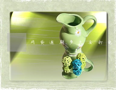 网贷逾期多久会打电话去村委 网贷逾期多久会打电话去村委