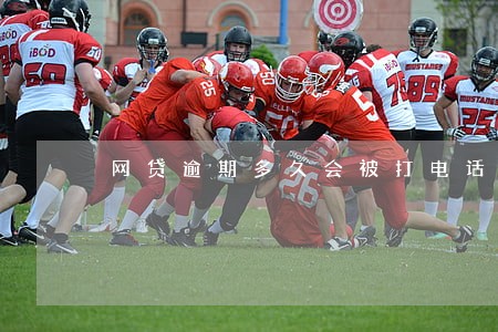 网贷逾期多久会被打电话联系 网贷逾期多久会被打电话联系