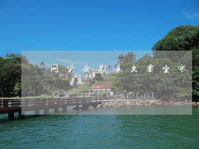 网贷逾期多久要坐牢 网贷逾期多久要坐牢