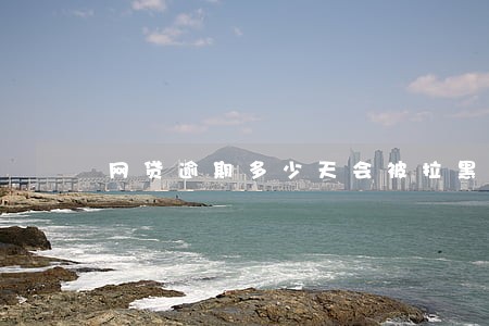 网贷逾期多少天会被拉黑名单 网贷逾期多少天会被拉黑名单