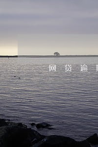 网贷逾期多少天纳入不良 网贷逾期多少天纳入不良
