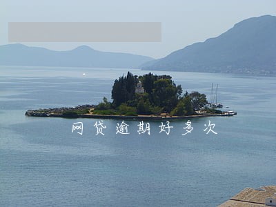 网贷逾期好多次 网贷逾期好多次