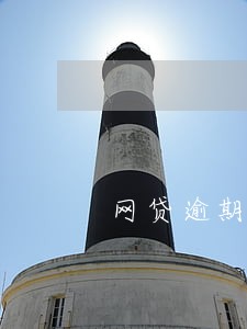 网贷逾期如何应对 网贷逾期如何应对