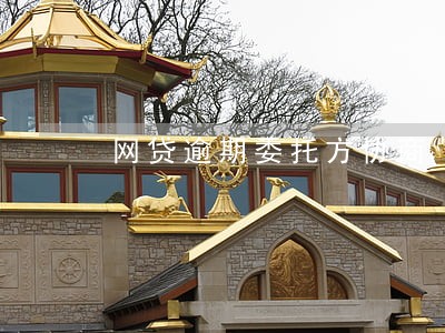 网贷逾期委托方协商 网贷逾期委托方协商