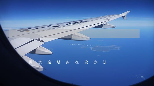 网贷逾期实在没办法 网贷逾期实在没办法